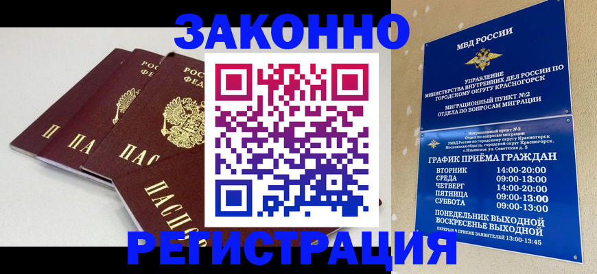 временная регистрация для школы в Красном Сулине